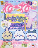 ねーねー 2023年 8月号 [雑誌]