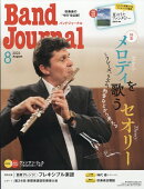 Band Journal (バンド ジャーナル) 2023年 8月号 [雑誌]