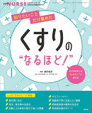 エキスパートナース増刊 知りたいことだけ集めた くすりのなるほど 2023年 8月号 [雑誌]