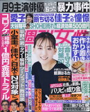 週刊女性 2023年 8/8号 [雑誌]