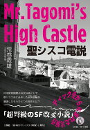 聖シスコ電説