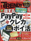 日経 TRENDY (トレンディ) 2023年 8月号 [雑誌]