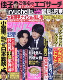 週刊女性 2023年 8/1号 [雑誌]