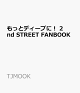 【予約】もっとディープに! 2nd STREET FANBOOK