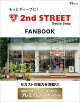 【予約】もっとディープに! 2nd STREET FANBOOK