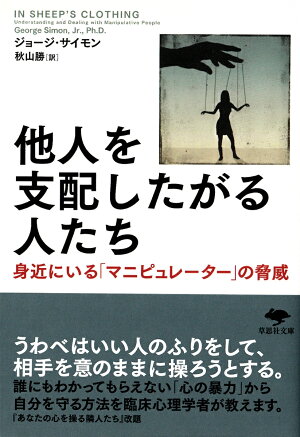 他人を支配したがる人たち