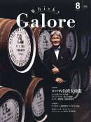 Whisky Galore (ウイスキーガロア) 2023年 8月号 [雑誌]