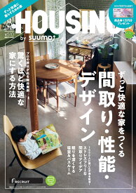 【楽天ブックス限定特典】HOUSING (ハウジング)by suumo(バイスーモ) 2023年 8月号 [雑誌](限定絵柄ポストカードセット)