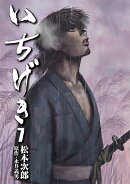 いちげき（7巻）