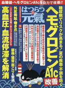 はつらつ元気 2023年 8月号 [雑誌]
