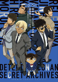 名探偵コナン シークレットアーカイブス with 警察学校編 Wild Police Story