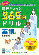 毎日ちょっと 365日ドリル 英語 2数・動物・家族