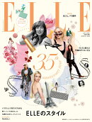 エル・ジャポン2024年8月号増刊 [雑誌] 「ミュベール」メッセージカード付き特別版