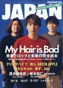 ROCKIN'ON JAPAN (ロッキング・オン・ジャパン) 2024年 8月号 [雑誌]