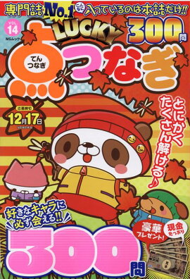 楽天ブックス 点つなぎキング Vol 55 2020年 09月号 雑誌 マイナビ 4910029480904 雑誌