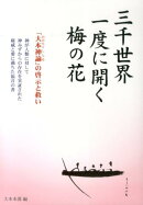 三千世界一度に開く梅の花