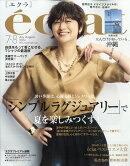 eclat(エクラ) 2024年 8月号 [雑誌]