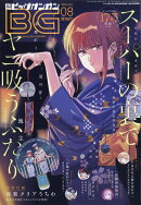 月刊ビッグガンガン Vol.08 2024年 8/23号 [雑誌]