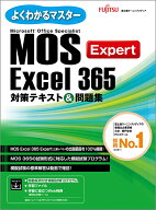 MOS Excel 365 Expert 対策テキスト＆問題集 （よくわかるマスター） [ 富士通ラーニングメディア ]