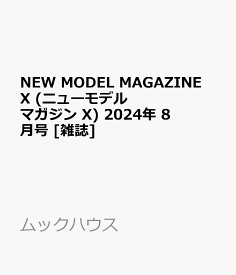 NEW MODEL MAGAZINE X (ニューモデルマガジン X) 2024年 8月号 [雑誌]
