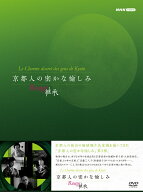 京都人の密かな愉しみ Rouge-継承DVD BOX [ 穂志もえか ]