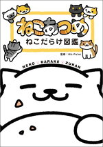 楽天ブックス おはなし ねこあつめ 汐月遥 本