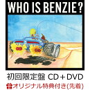 【楽天ブックス限定先着特典】WHO IS BENZIE？ (初回限定盤 CD＋DVD)(アクリルキーホルダー (形態別JK絵柄))