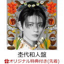 【楽天ブックス限定先着特典】【7/5(日)【東京】有明アリーナ来場者限定】【クレジットカード決済限定】文藝解体新書 (杢代和人盤)(Meet&Greet抽選券1枚＋ツアー会場限定トレーディングカード1枚)