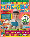 Dr．コパの百万長者風水2026