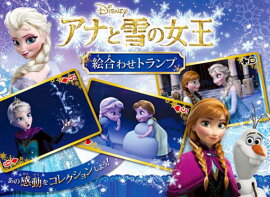アナと雪の女王絵合わせトランプ