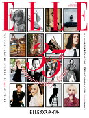 ELLE JAPON (エル・ジャポン) 2024年 8月号 [雑誌]