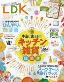 LDK (エル・ディー・ケー) 2024年 8月号 [雑誌]