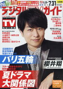 デジタルTVガイド全国版 2024年 8月号 [雑誌]