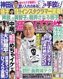 週刊女性 2024年 8/6号 [雑誌]