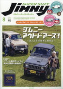ジムニーSUPER SUZY 2024年 8月号 [雑誌]