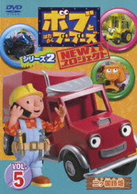 楽天ブックス ボブとはたらくブーブーズ Newプロジェクト シリーズ2 5 鈴木琢磨 Dvd