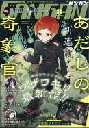 少年ガンガン 2024年 8月号 [雑誌]