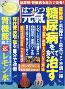 はつらつ元気 2024年 8月号 [雑誌]