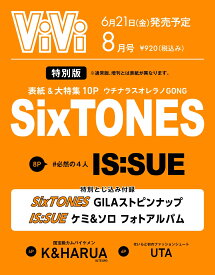 ViVi (ヴィヴィ) 2024年8月号 [雑誌] 特別版 表紙：SixTONES　付録：（1）IS:SUEフォトアルバム　（2）SixTONES ピンナップ