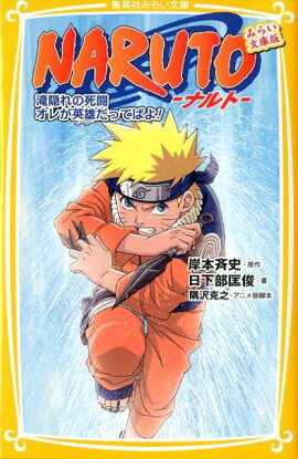 NARUTO -�ʥ�ȡ� �챣��λ�Ʈ ���줬��ͺ���äƤФ�!!