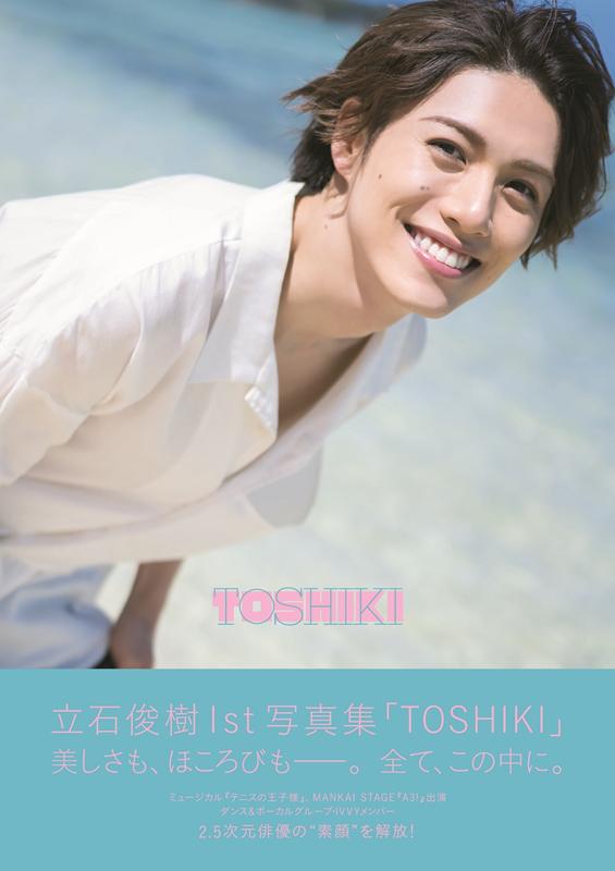 楽天ブックス: TOSHIKI - 立石俊樹1st写真集 - 9784867010846 : 本