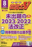 社労士V 2024年 8月号 [雑誌]