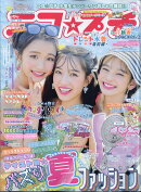 ニコ☆プチ 2024年 8月号 [雑誌]