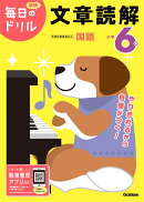 小学6年　文章読解