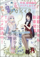 ガンガン JOKER (ジョーカー) 2024年 8月号 [雑誌]
