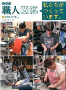 企業内職人図鑑（5）