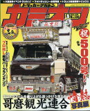 カミオン 2024年 8月号 [雑誌]