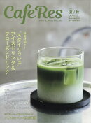 CAFERES 2024年 8月号 [雑誌]