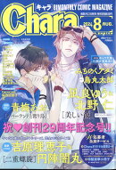 Chara(キャラ) 2024年 8月号 [雑誌]