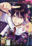 月刊 G Fantasy (ファンタジー) 2024年 8月号 [雑誌]